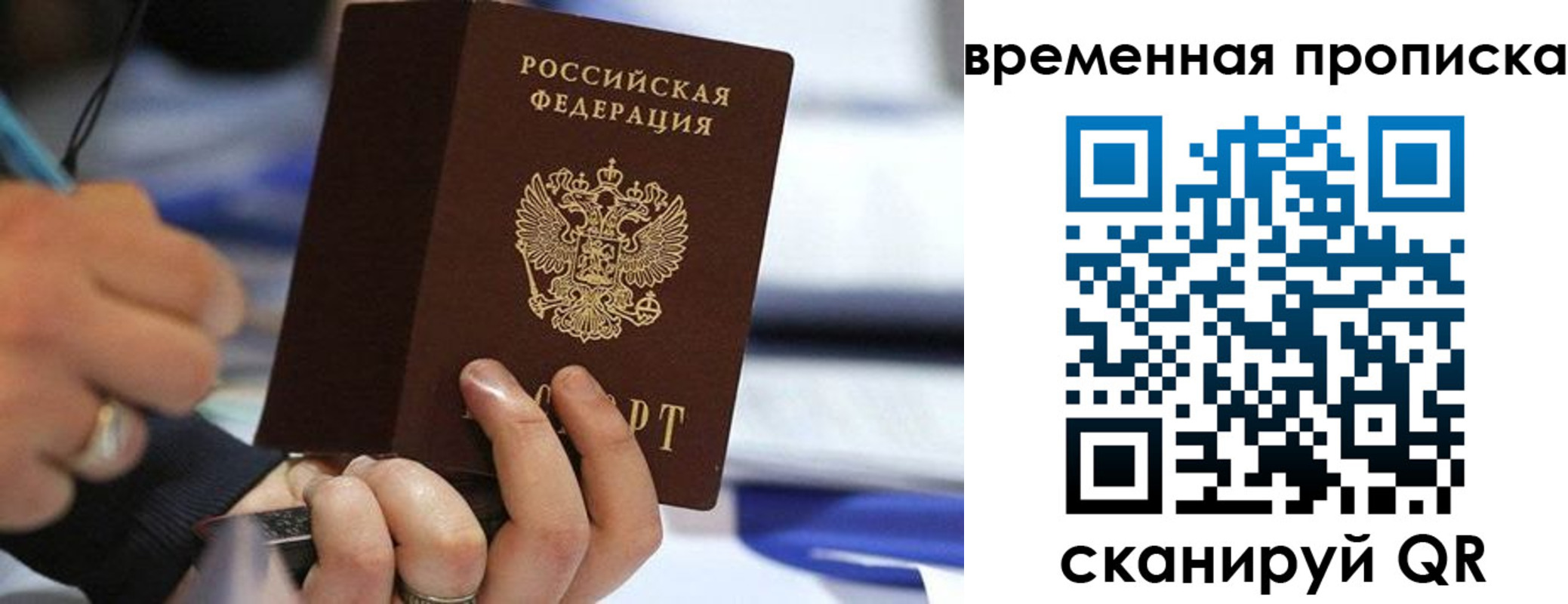 купить прописку в Скопине