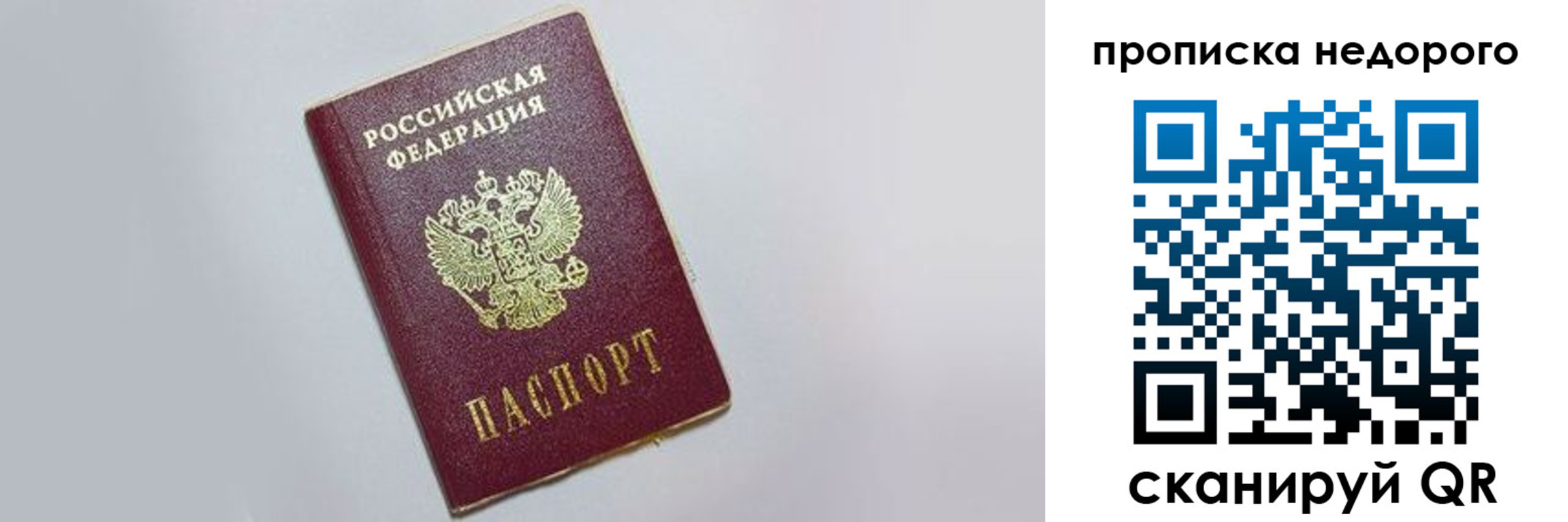 прописка законно в Скопине