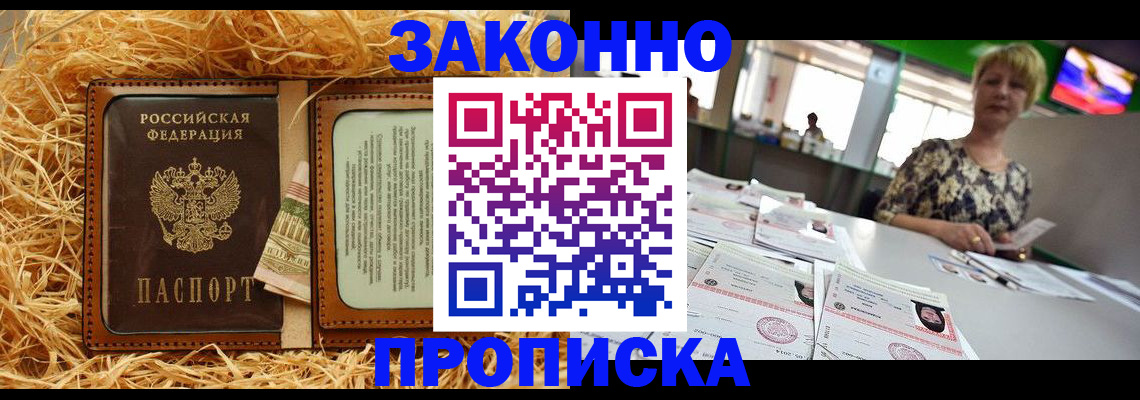временная регистрация для всех в Скопине