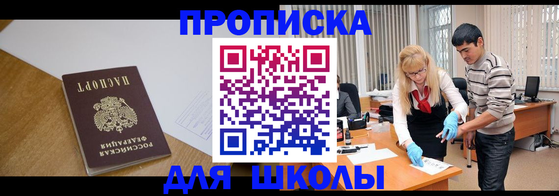 регистрация для школы в Скопине