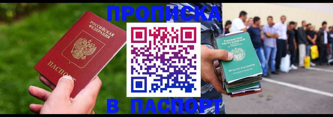 временная регистрация для всех в Скопине