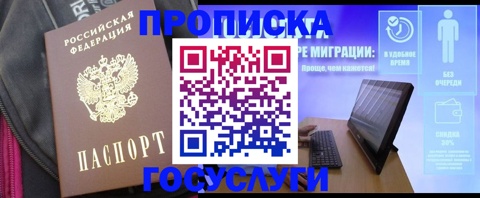 купить прописку в Скопине