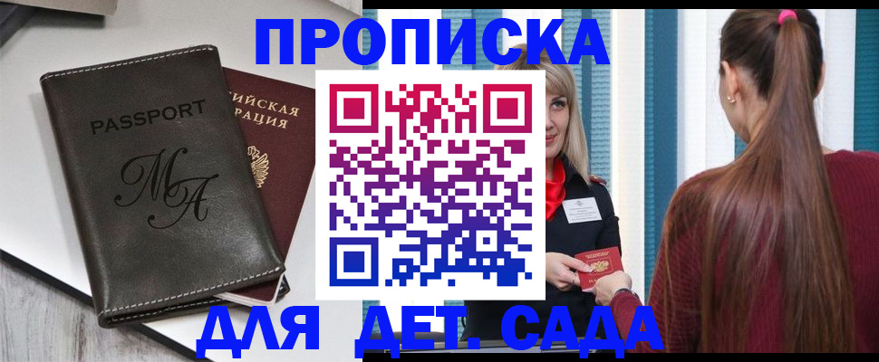 купить прописку в Скопине