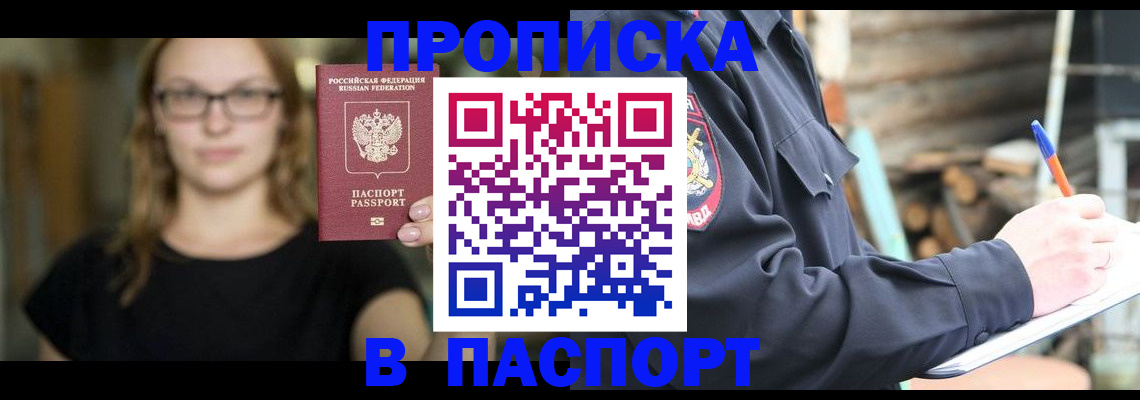 прописка в Скопине