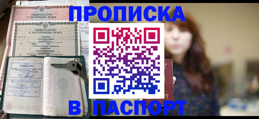 прописка для военкомата в Скопине