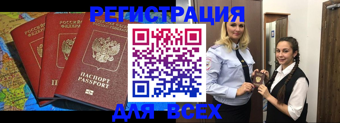 прописка регистрация в Скопине